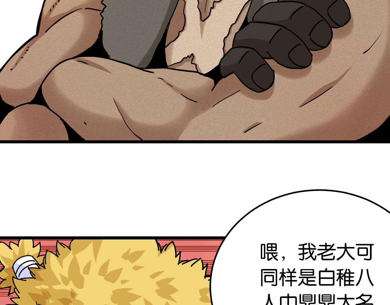 第136话 黑瞳石VS蜜糖6