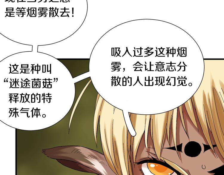 第40话 不败的鬼麝！19