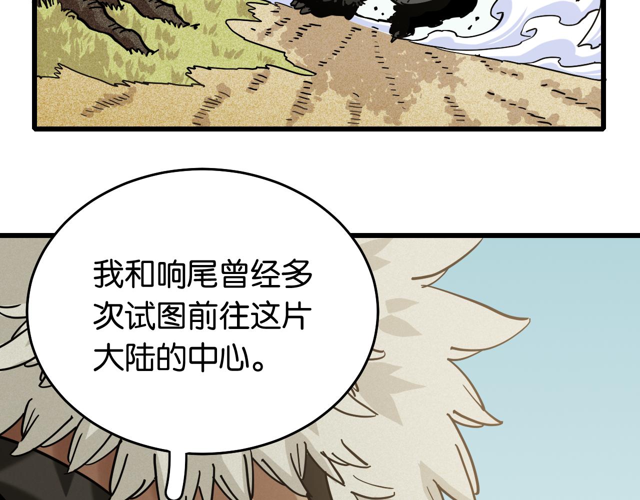 第137话 未知大陆的冒险9