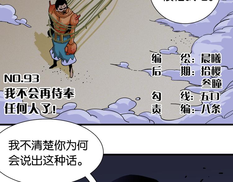 第93话 我不会侍奉任何人了！3