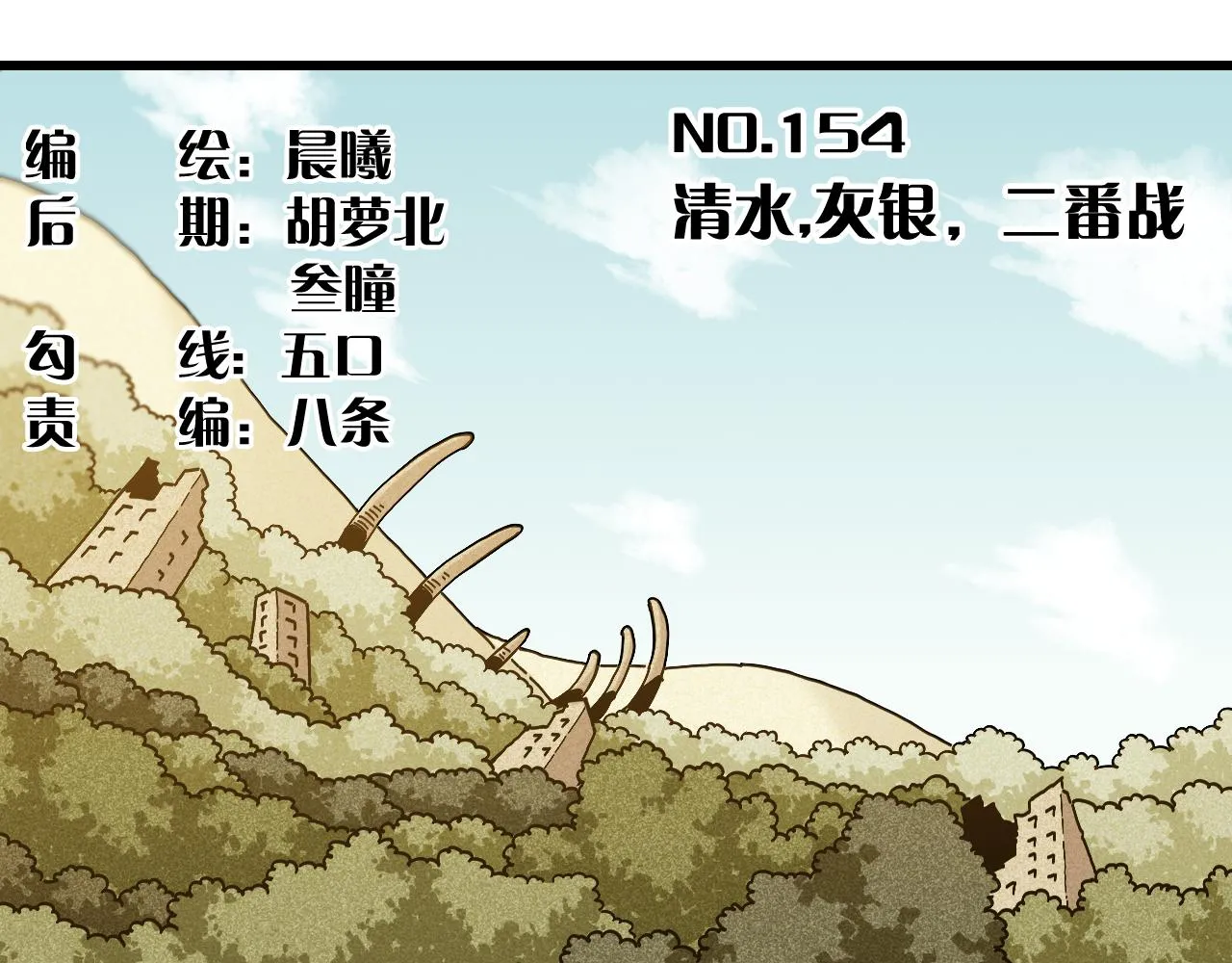 第154话 清水，灰银，二番战2
