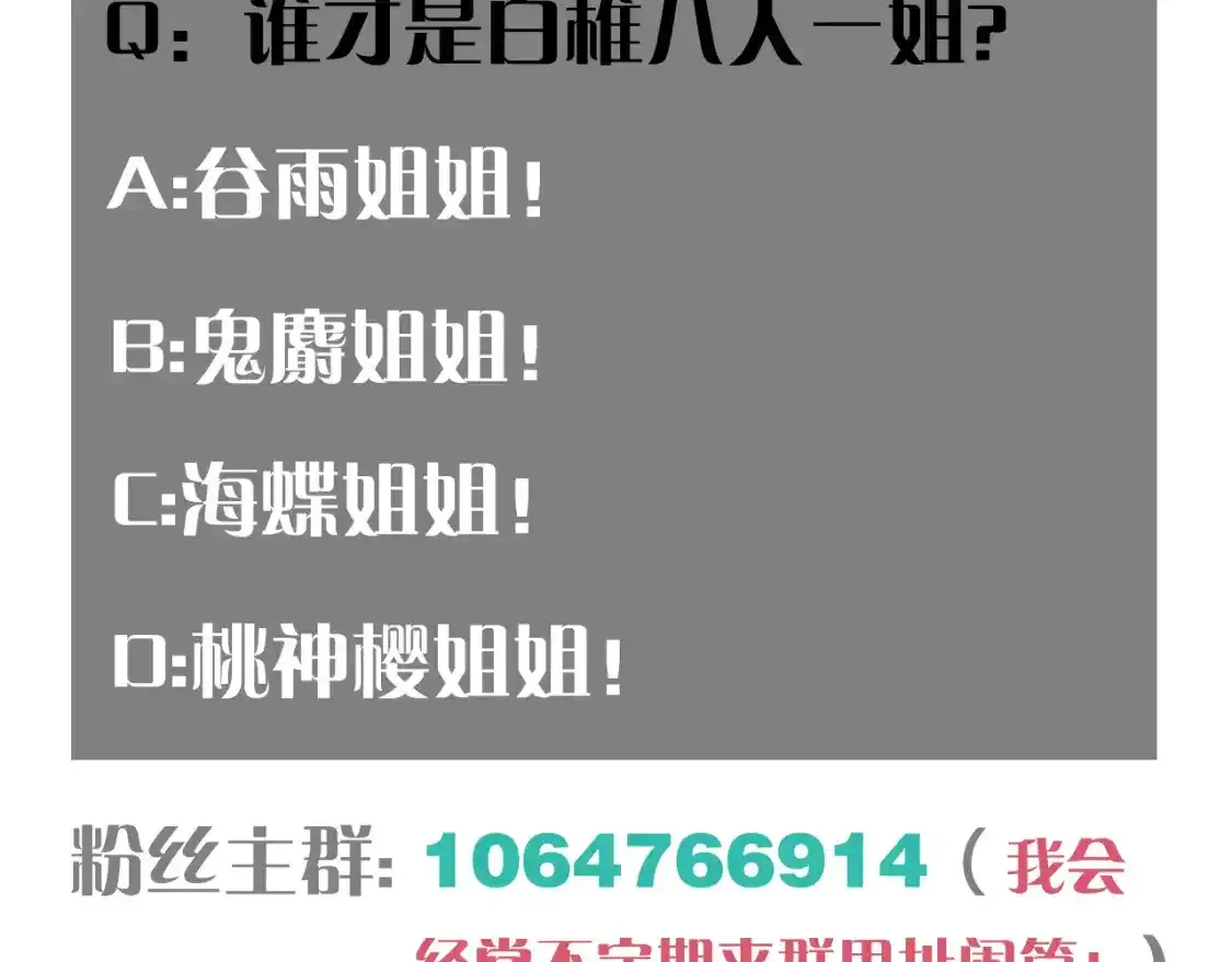 第127话 鸣神月的抉择111