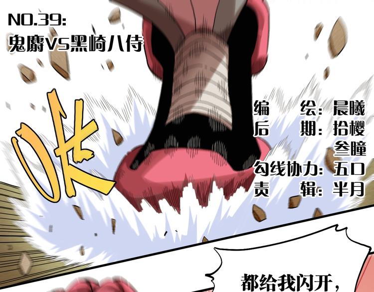 第39话 鬼麝VS黑崎八侍！2