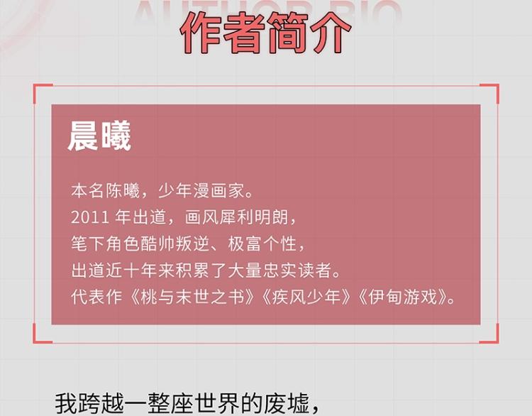 《桃与末世之书》单行本4来啦13
