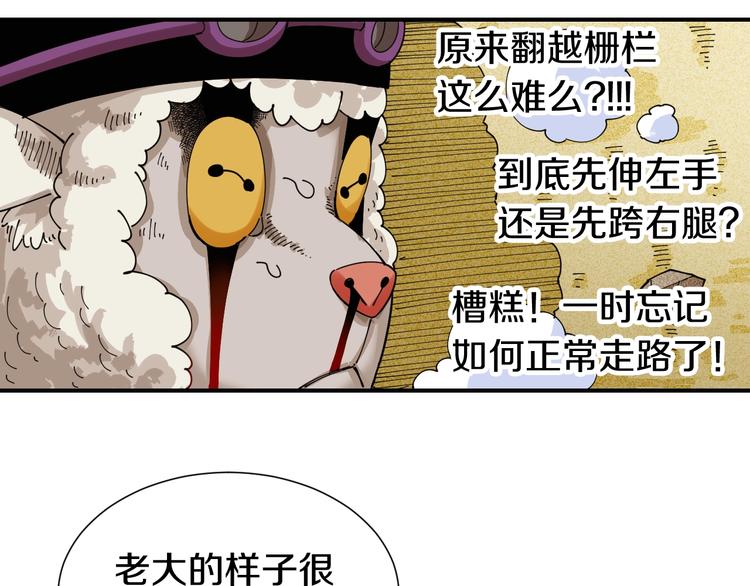 第30话 黑瞳石VS羊匪帮！66