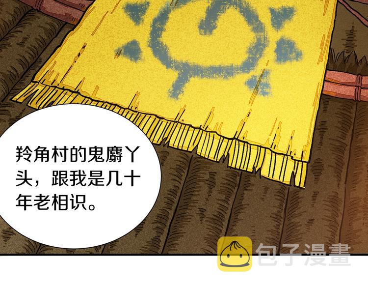 第35话  鬼麝与牙夫人！56