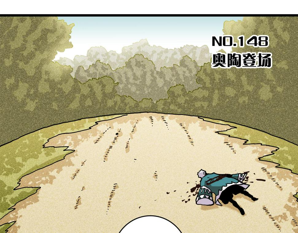 第148话 奥陶登场3