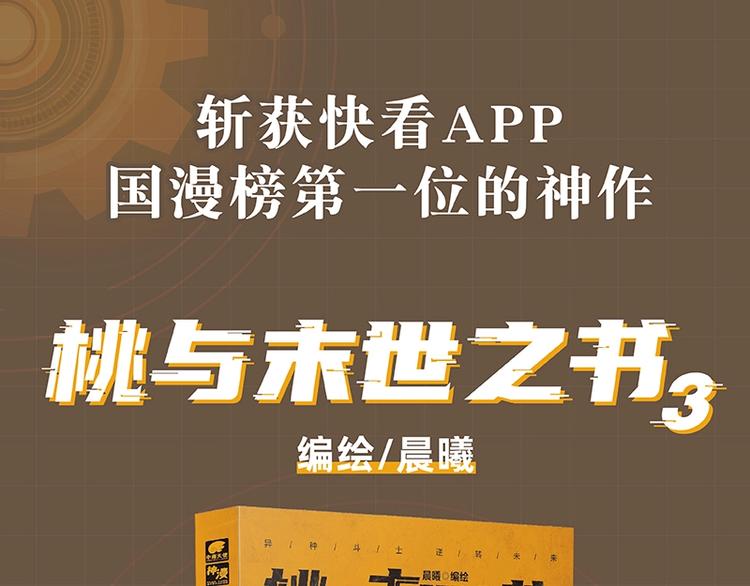 《桃与末世之书》3单行本上线0