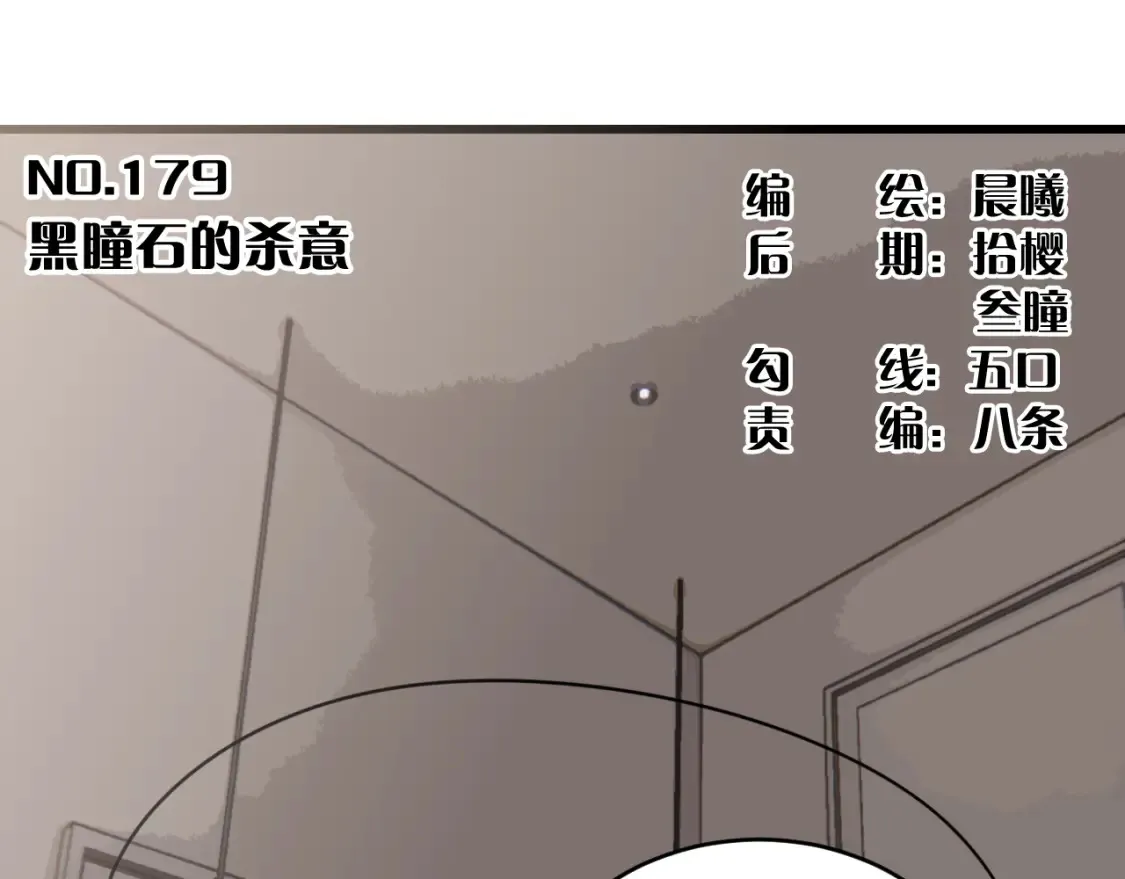 第179话 黑瞳石的杀意2