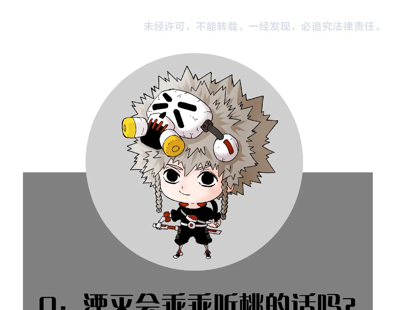 第156话 桃VS湮灭110