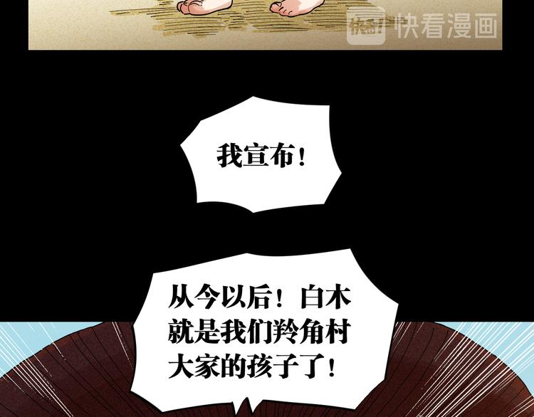 第70话 白木与鬼麝28