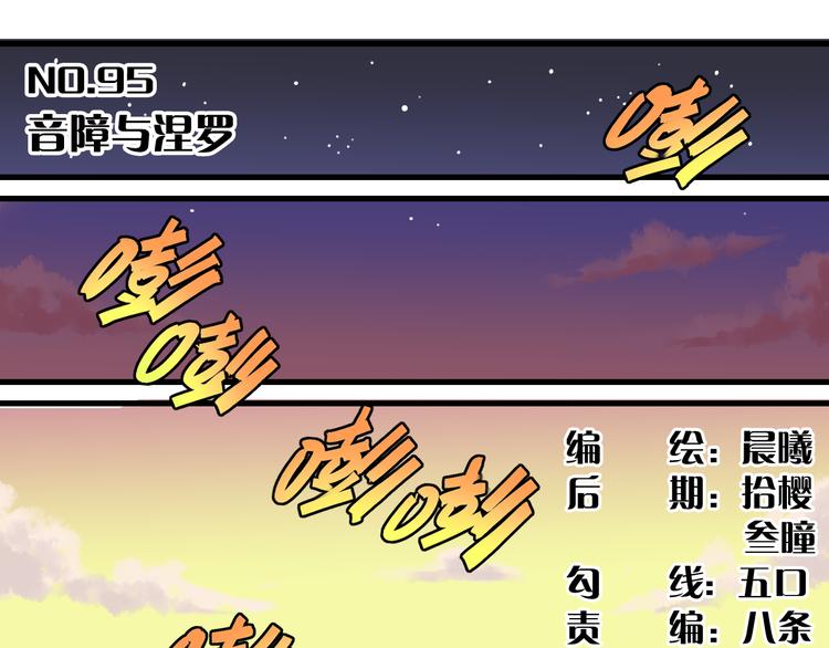 第95话 音障与涅罗2