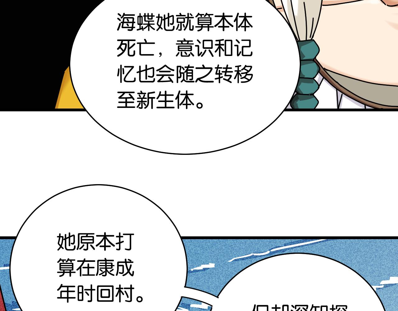 第111话 下一站，白羽村12