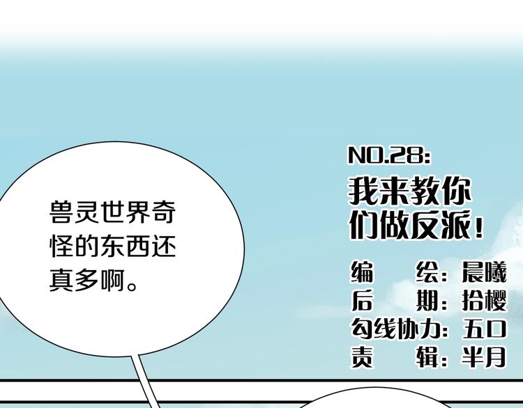 第28话 我来教你做反派！3