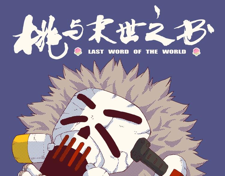 第31话 出发！羚角村！0