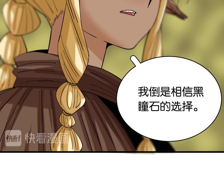 第88话 炎流与黑瞳石31