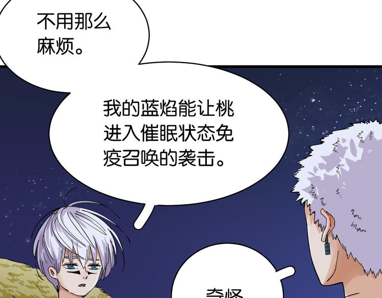第88话 炎流与黑瞳石60