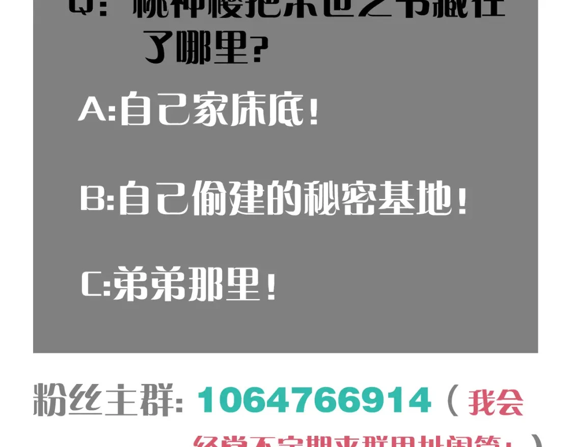 第171话 桃与末世之书125