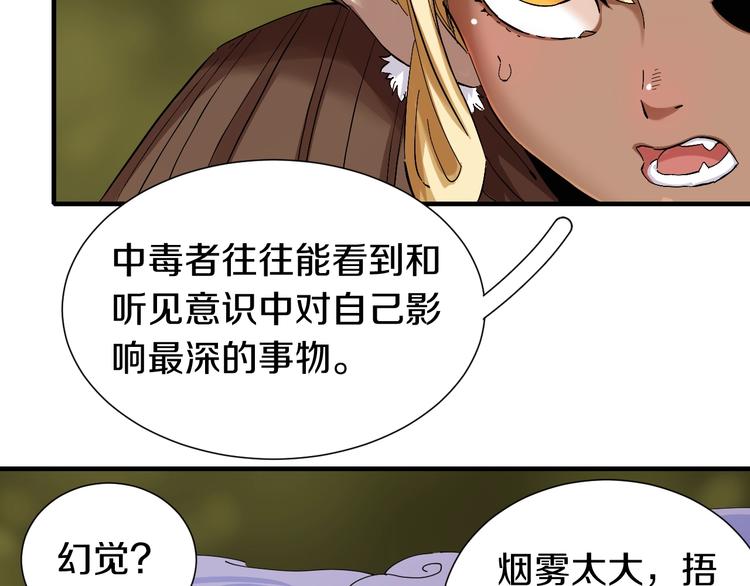 第40话 不败的鬼麝！20