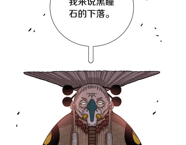 第33话 黑瞳石VS鬼麝！83