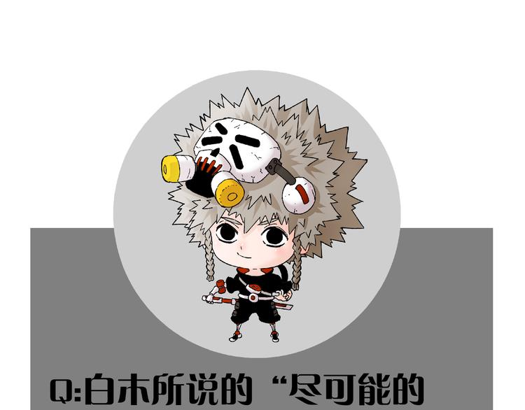 第64话 尽可能的活下去！101