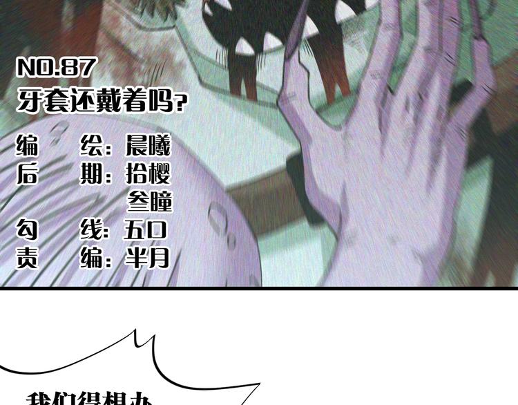 第87话 牙套还戴着吗？5