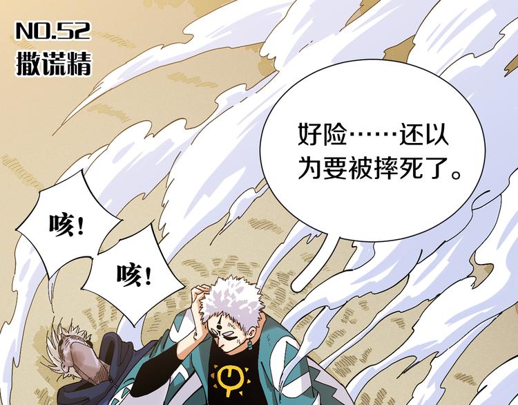 第52话 撒谎精！2