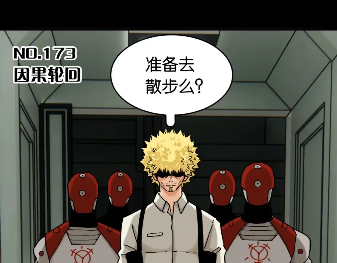 第173话 因果轮回2