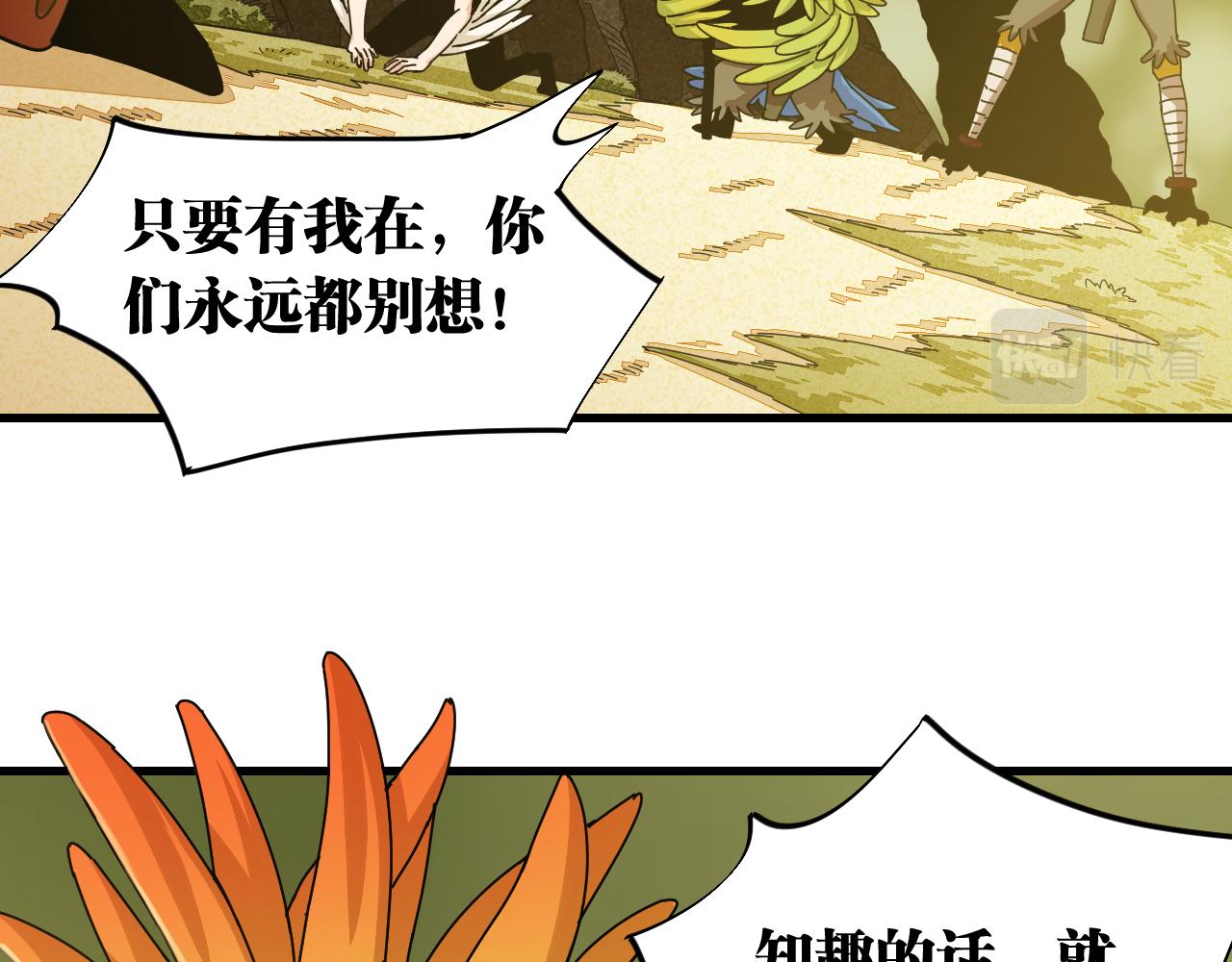 第112话 白羽村的战士们9