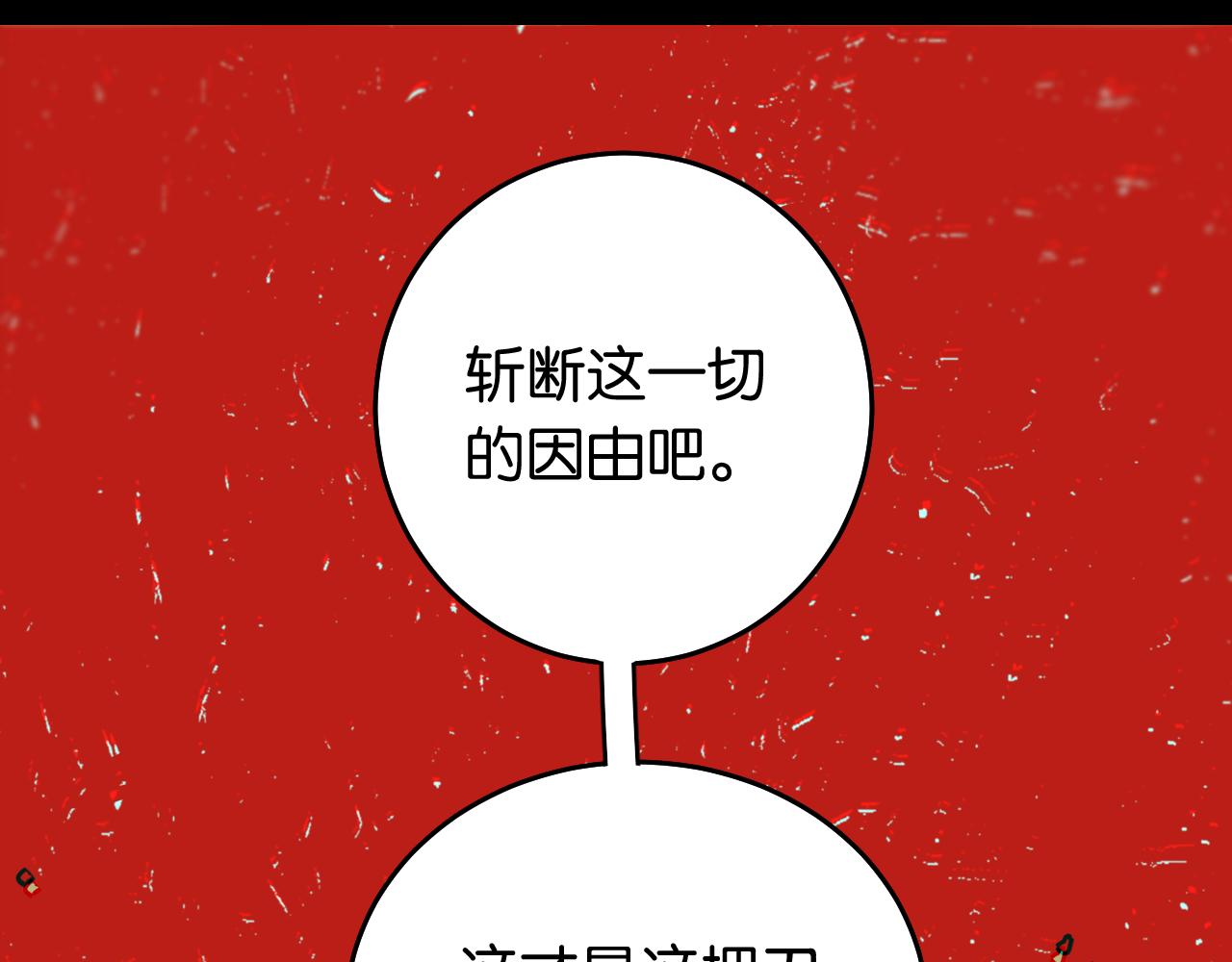 第142话 因由，斩！74