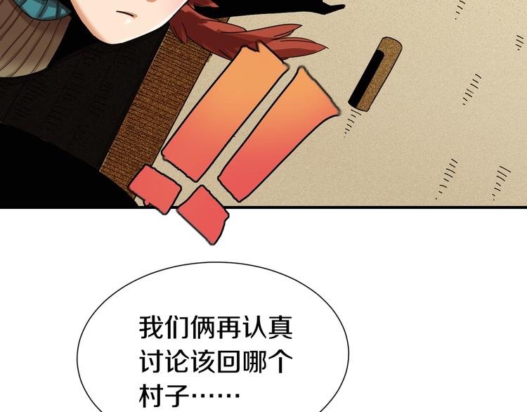 第31话 出发！羚角村！71