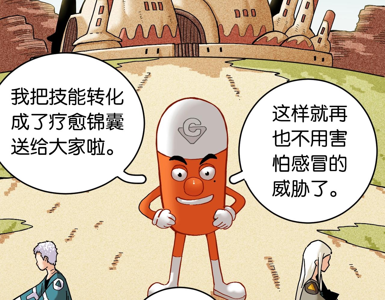 番外：拯救风谷村48