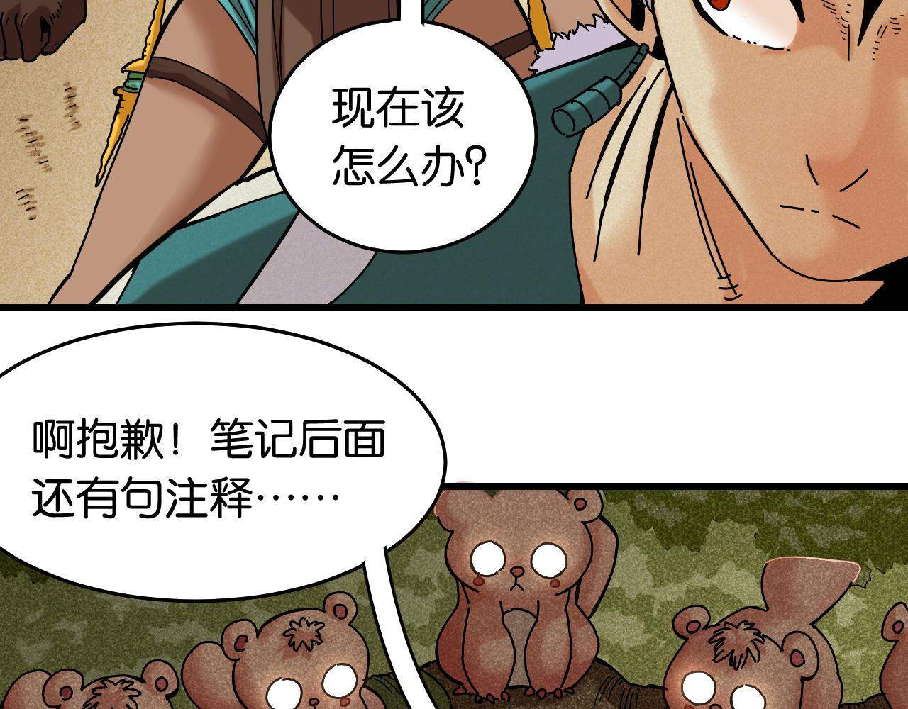 第137话 未知大陆的冒险68