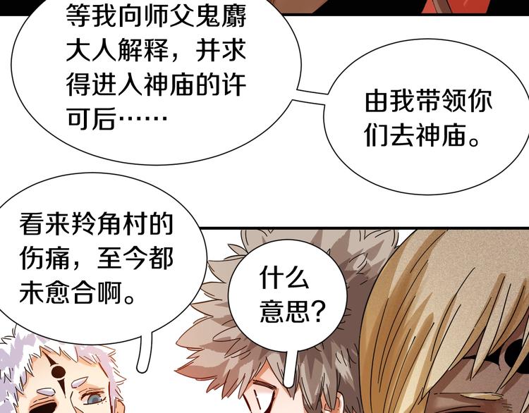 第31话 出发！羚角村！86