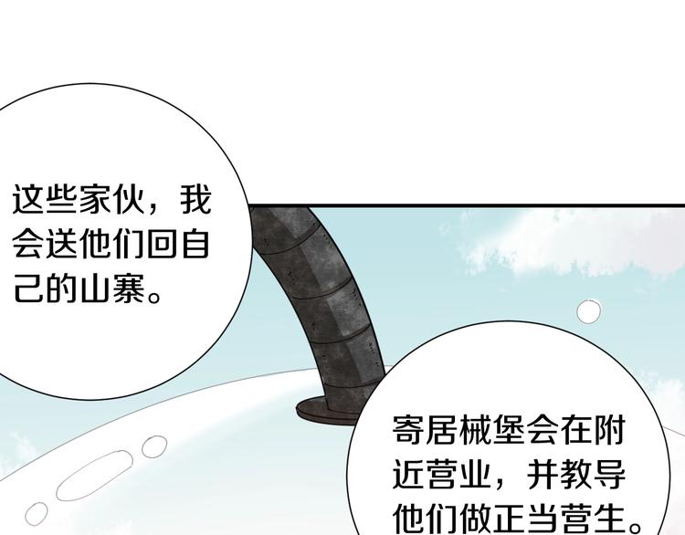 第30话 黑瞳石VS羊匪帮！85