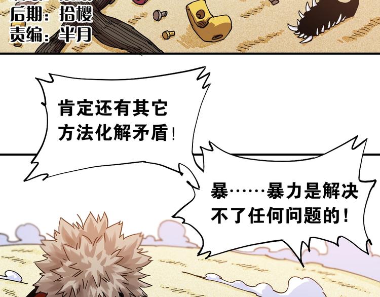第12话 面具与巨像！4