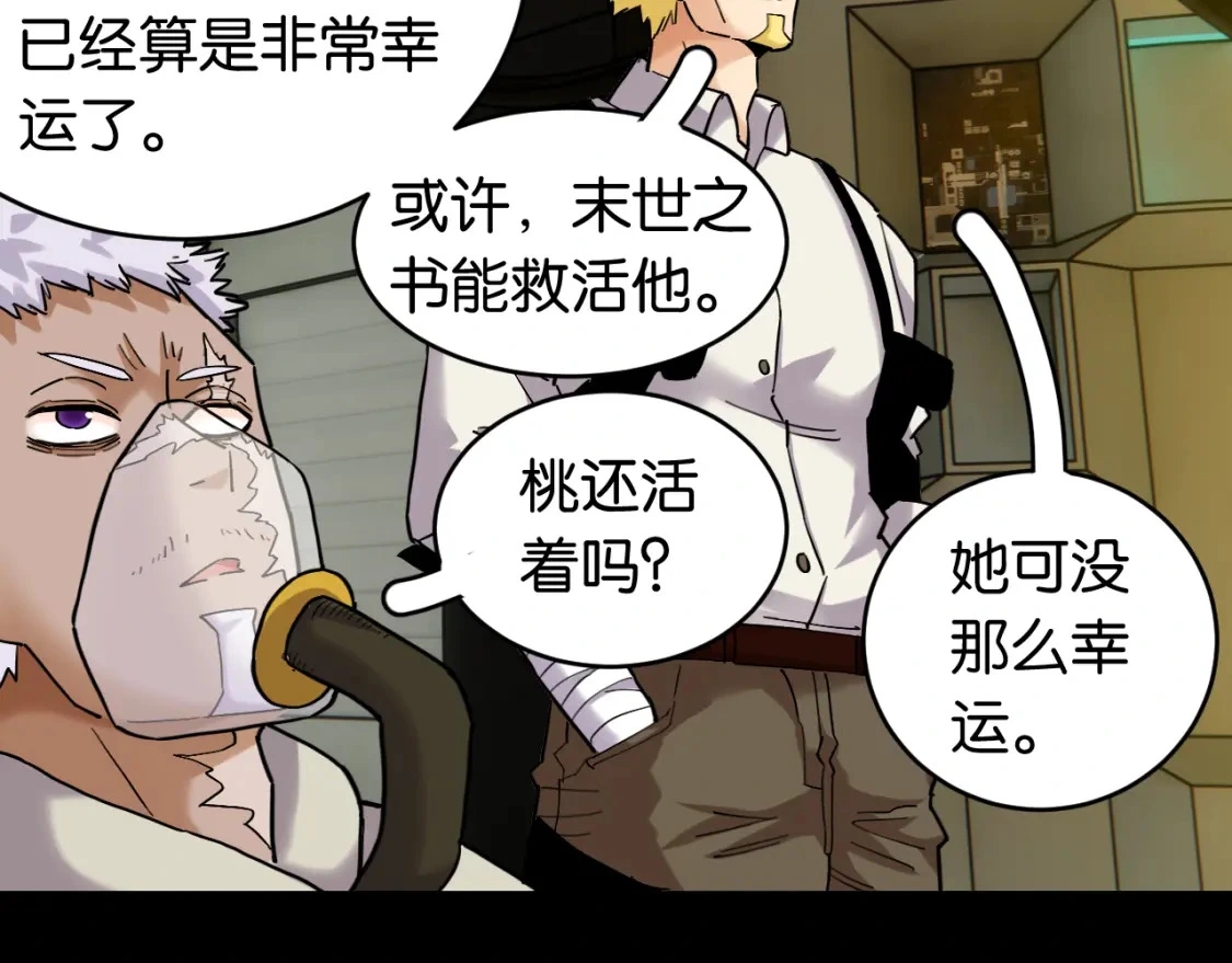 第171话 桃与末世之书111