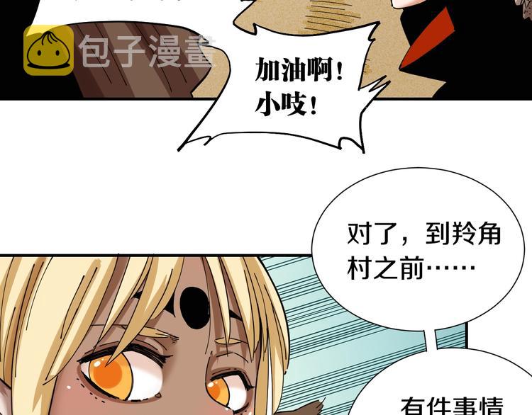 第31话 出发！羚角村！83
