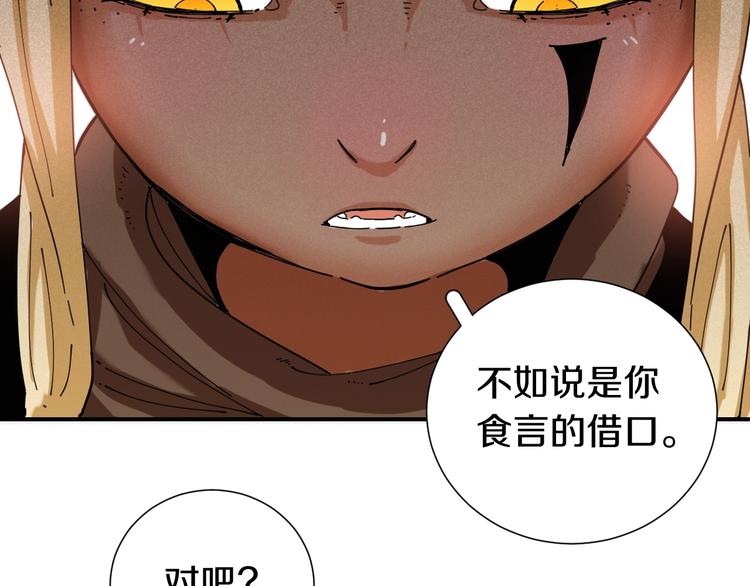 第30话 黑瞳石VS羊匪帮！101