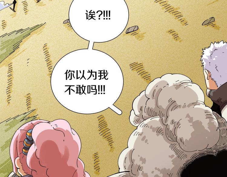 第30话 黑瞳石VS羊匪帮！3