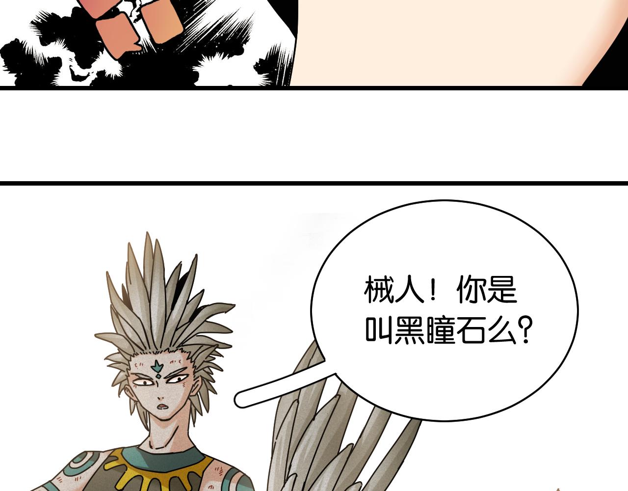 第111话 下一站，白羽村79