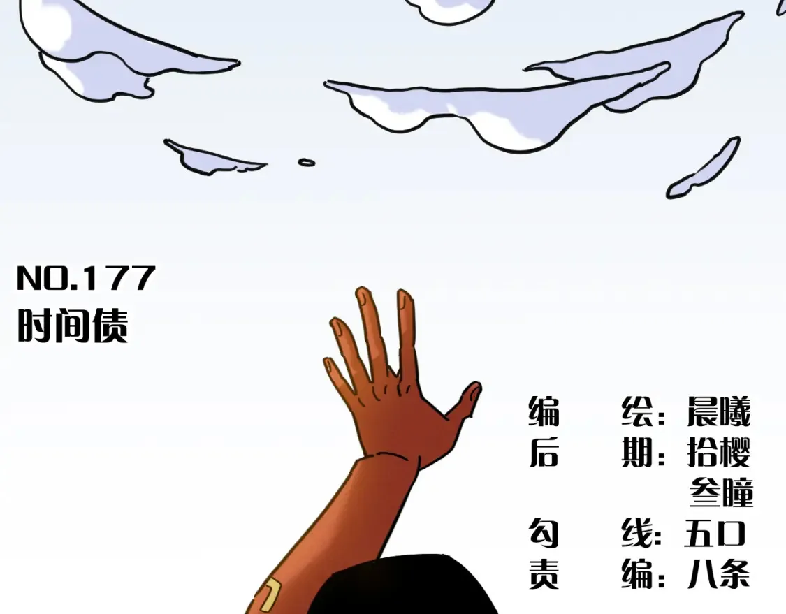 第177话 时间债4
