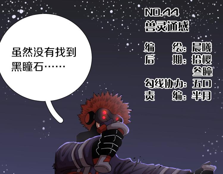 第44话 兽灵通感！2