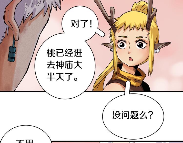 第67话 桃与神庙56