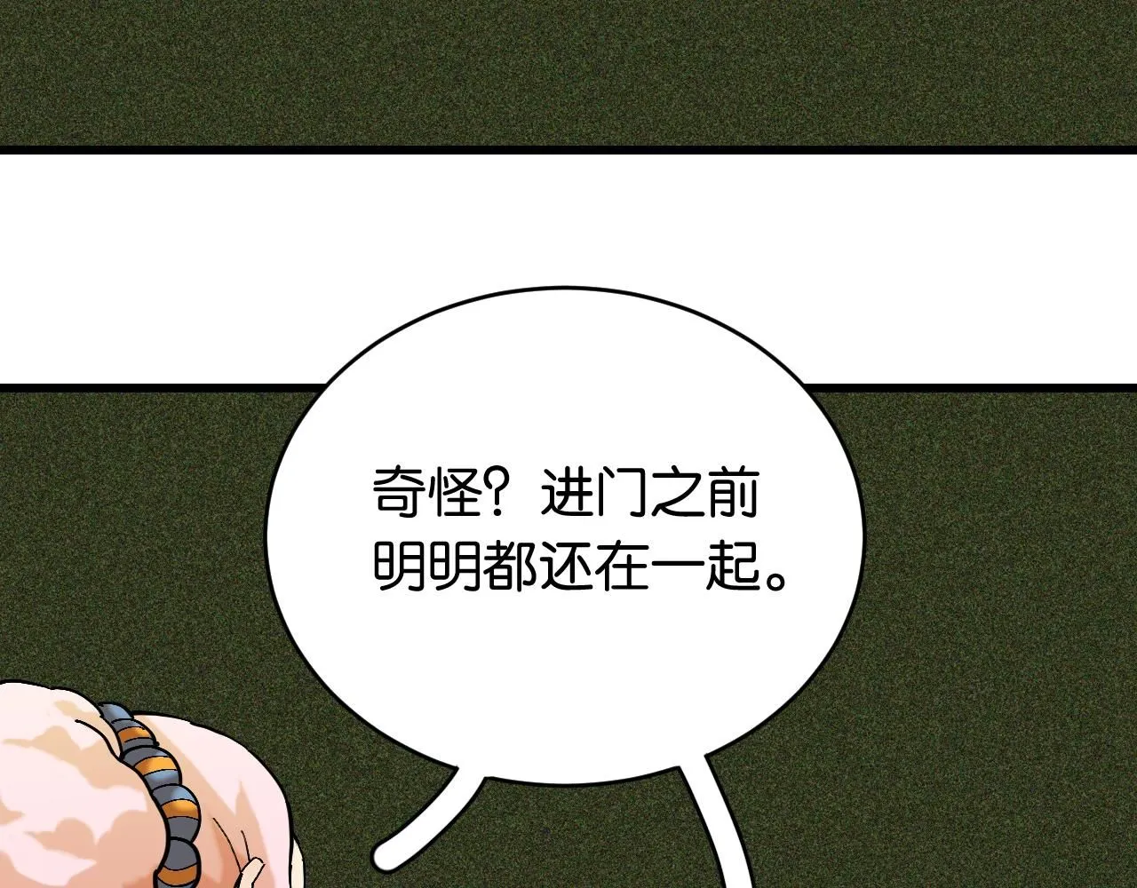 第165话 圈套68