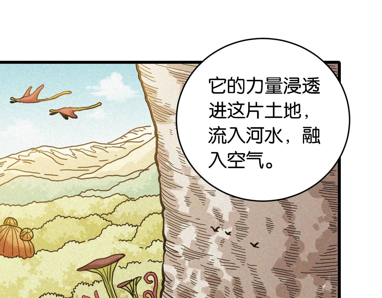 第167话 菌灵族41