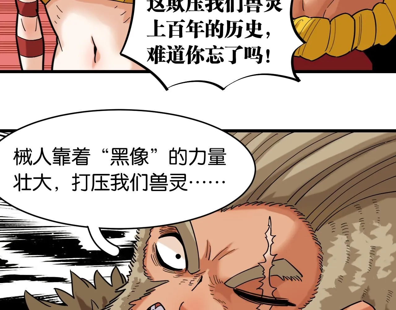 第167话 菌灵族78
