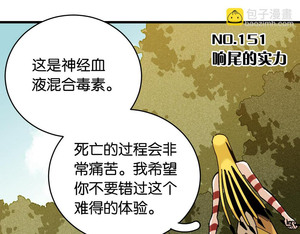 第151话 响尾的实力2