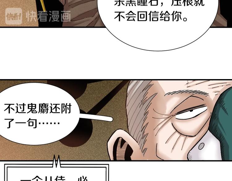 第35话  鬼麝与牙夫人！71