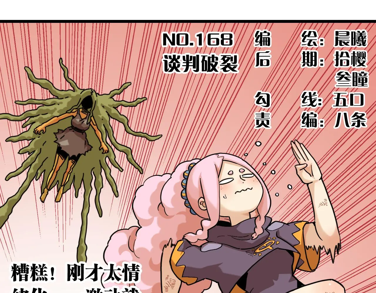 第168话 谈判破裂2
